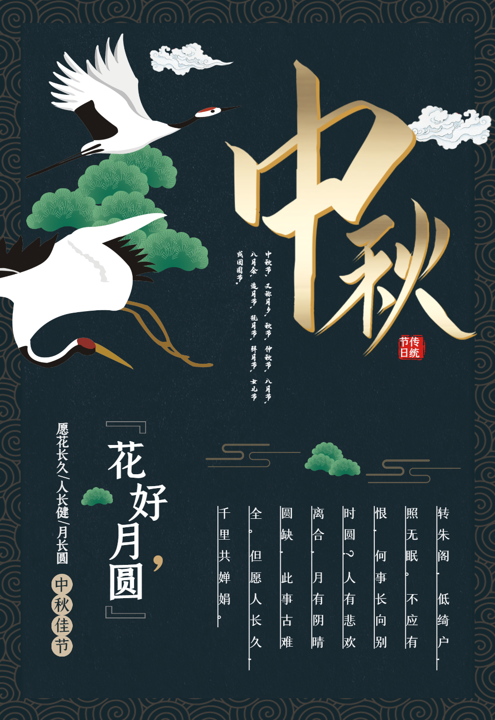 中国传统文化节日