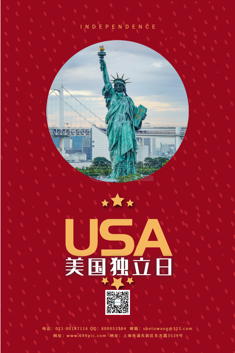 正版红色大气美国独立日海报模板正版高端蓝色美国独立日宣传海报vip