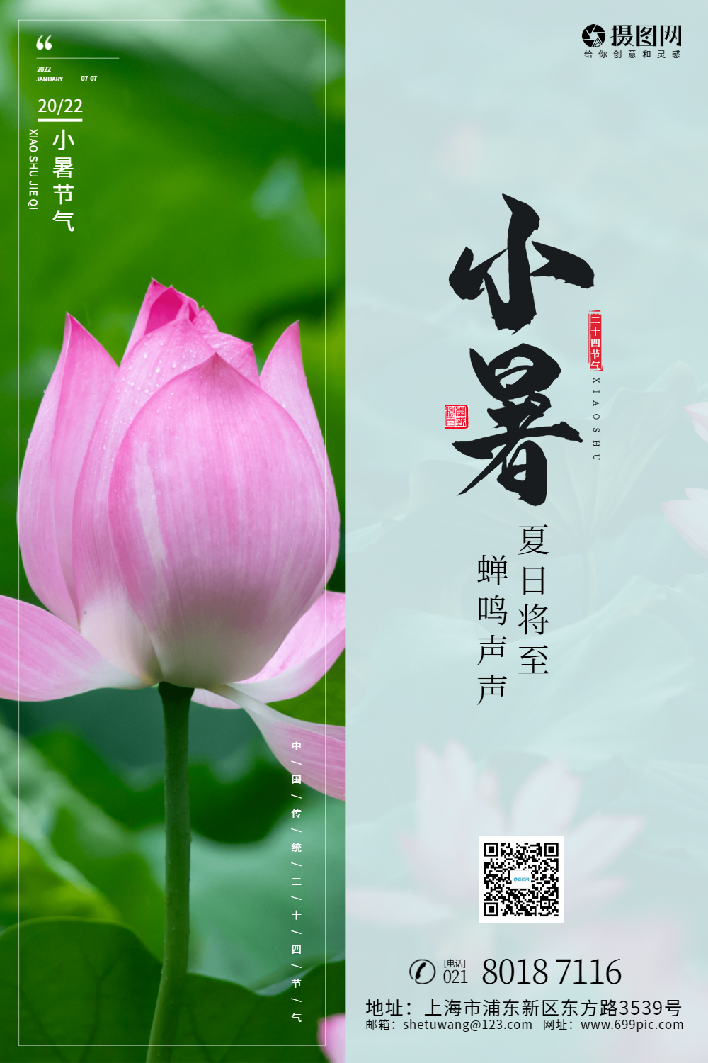 小暑海报设计图片-小暑海报设计模板-在线设计制作-图怪兽