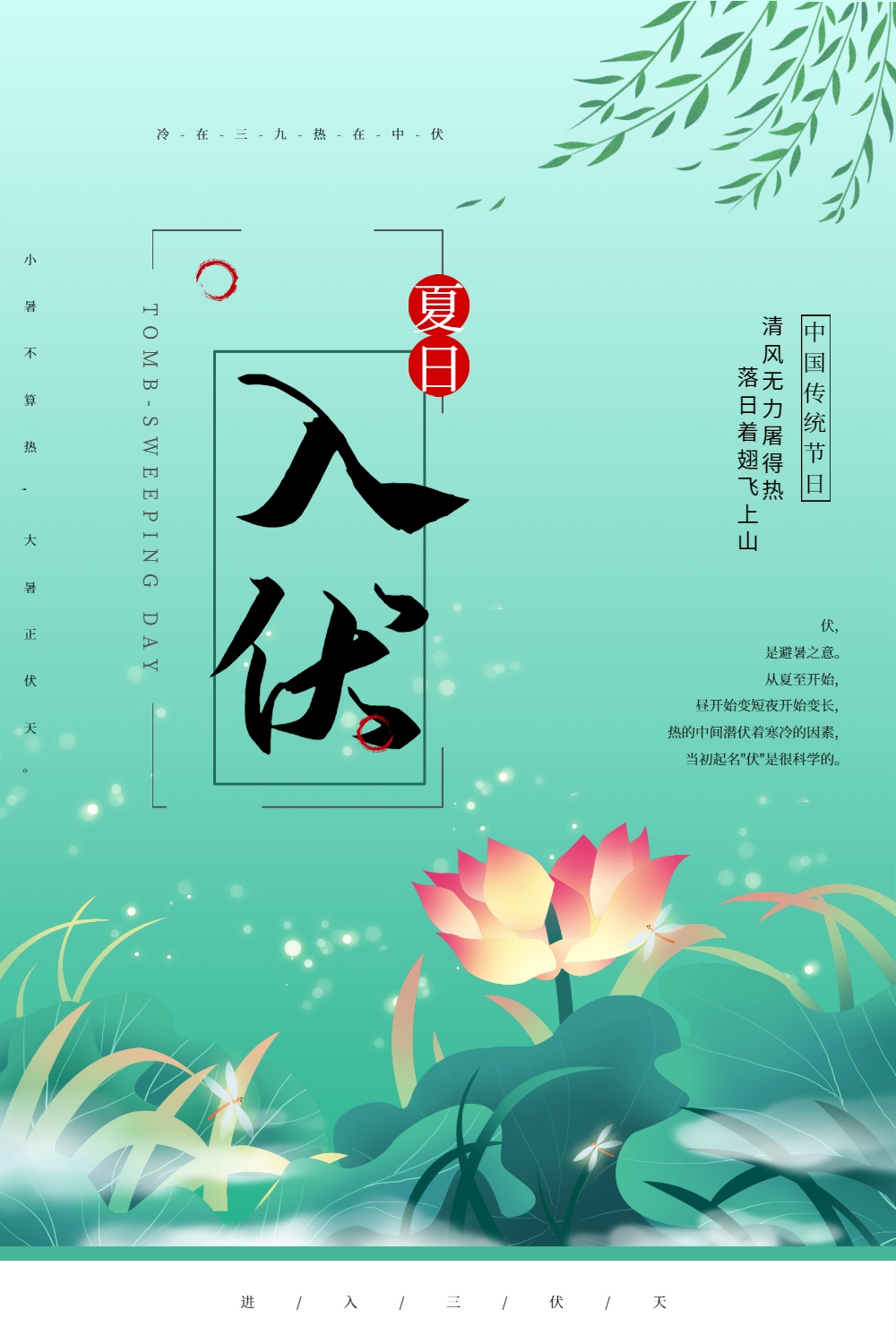 绿色简约入伏海报