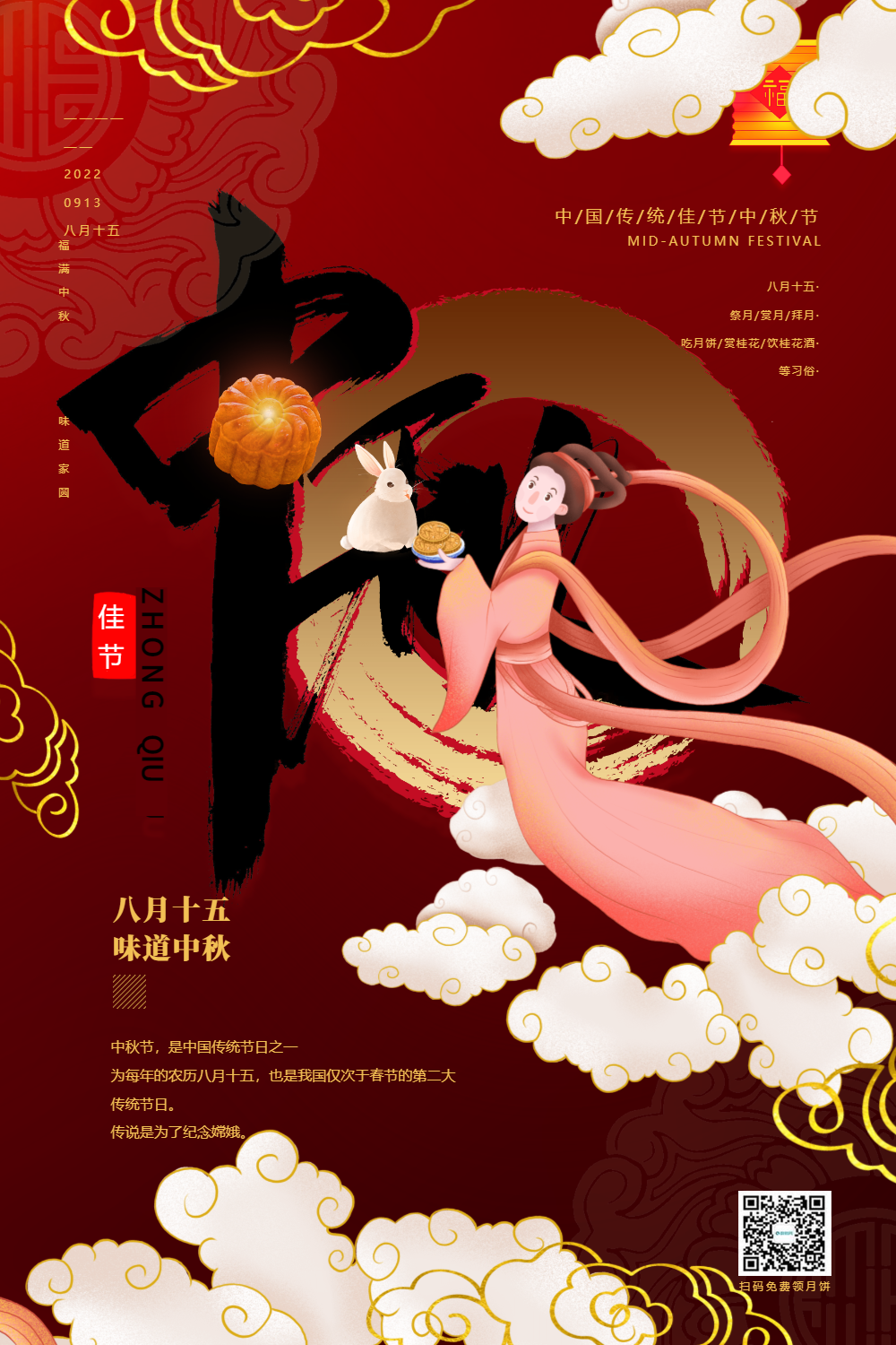 红色中秋节宣传海报