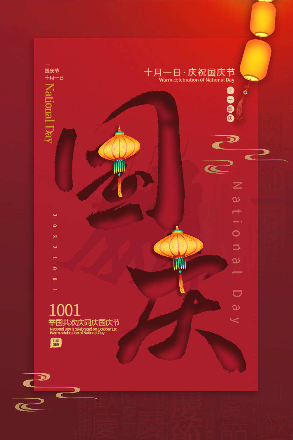 红色简洁国庆节海报