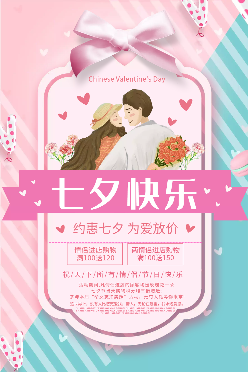 清新七夕快乐节日海报