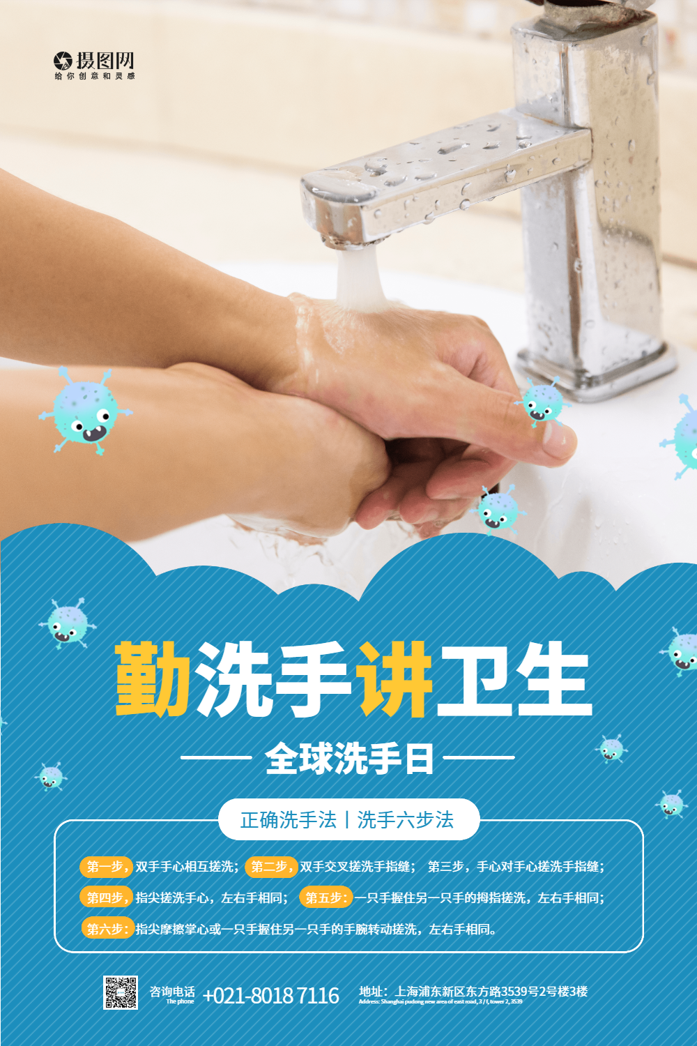 世界洗手日宣传海报