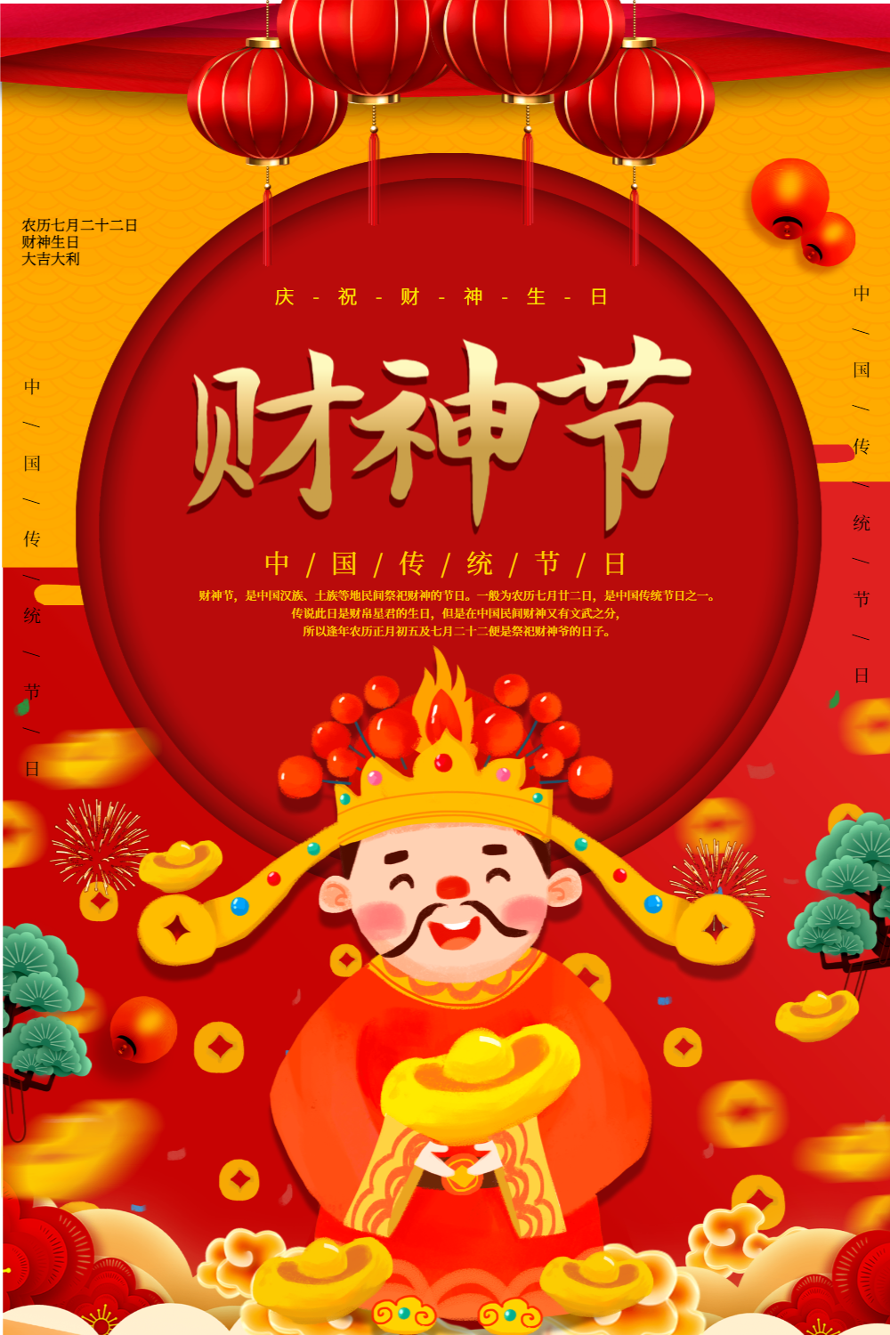 喜庆财神节海报