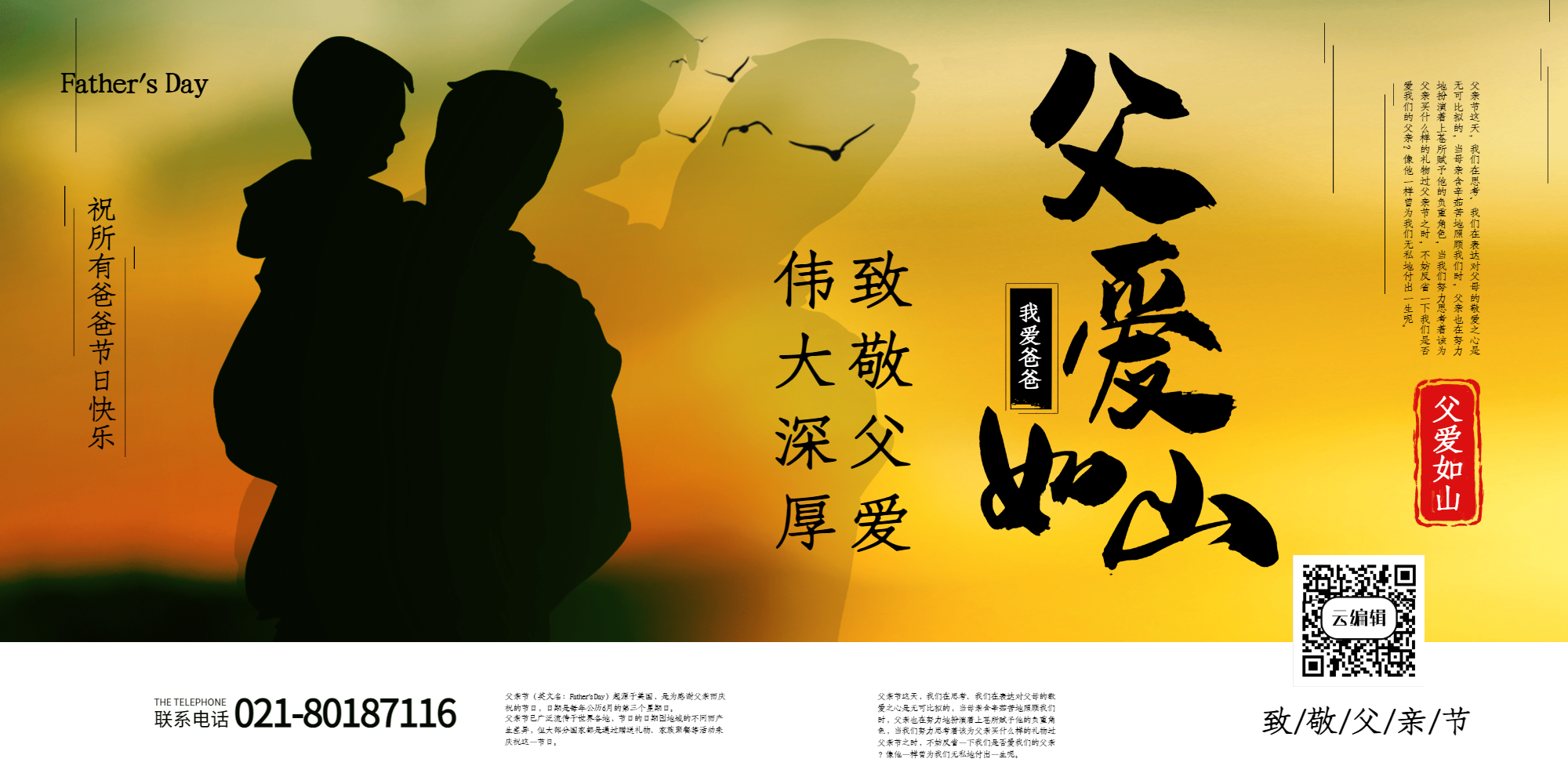 大气剪影风父爱如山父亲节展板