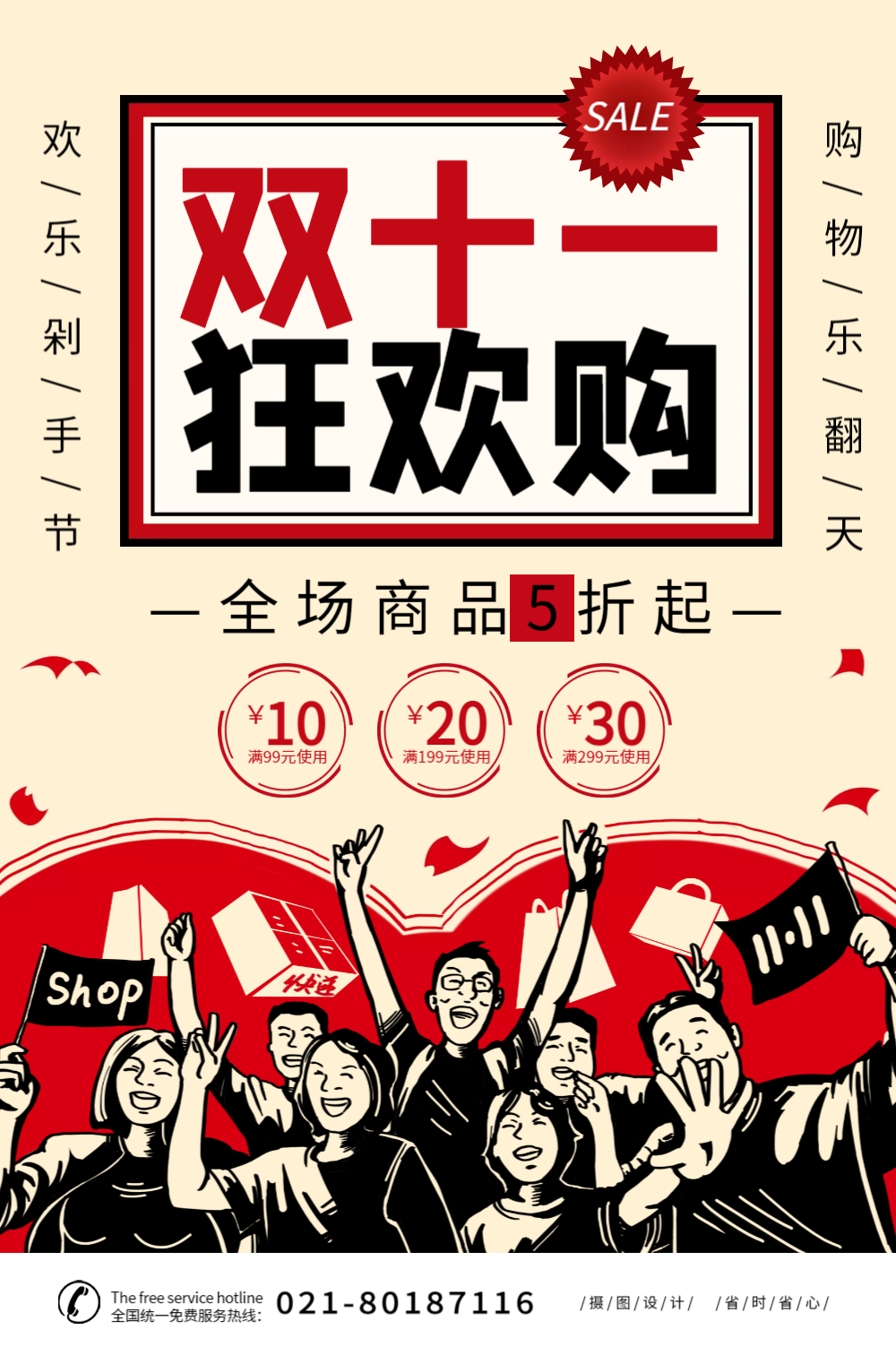 正版火拼双11促销海报正版粉红色波普风双十一预售海报正版原创炫彩
