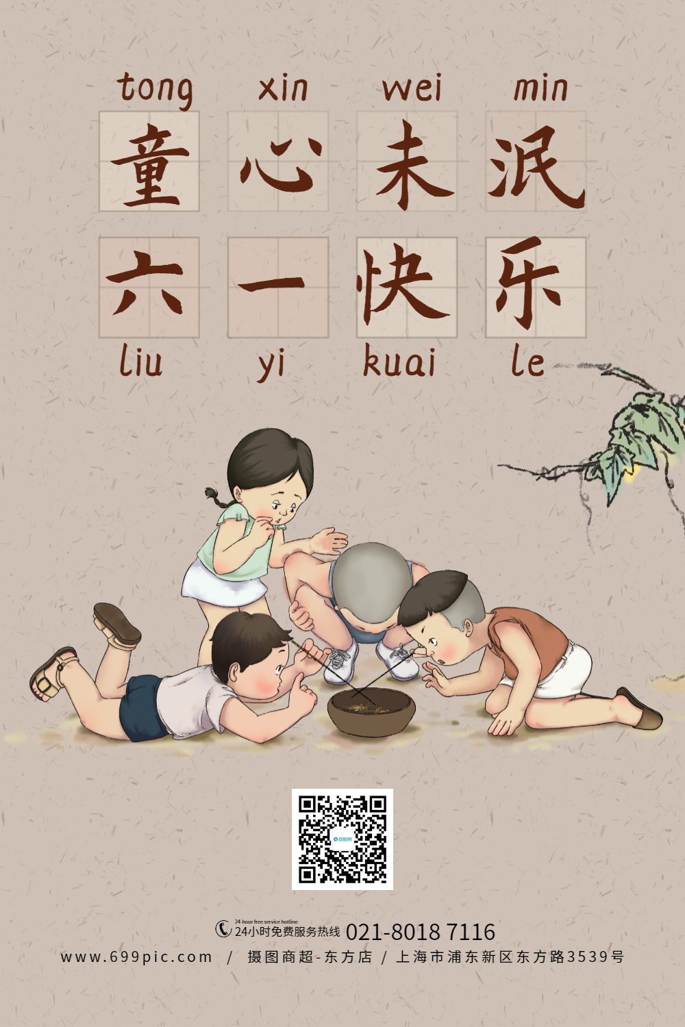 儿童节童年插画怀旧风格海报