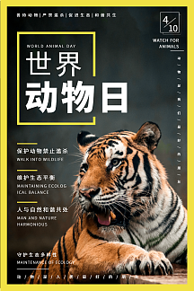 世界动物日保护动物宣传公益海报世界地球日海报卡通风世界微笑日节日