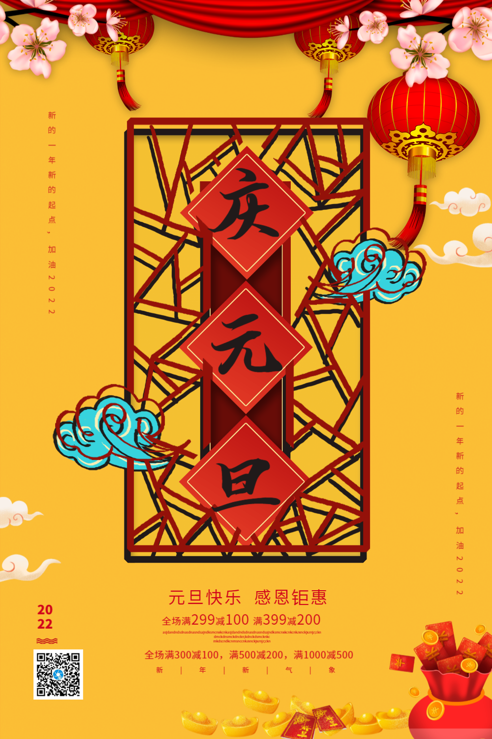 中国风庆祝元旦海报