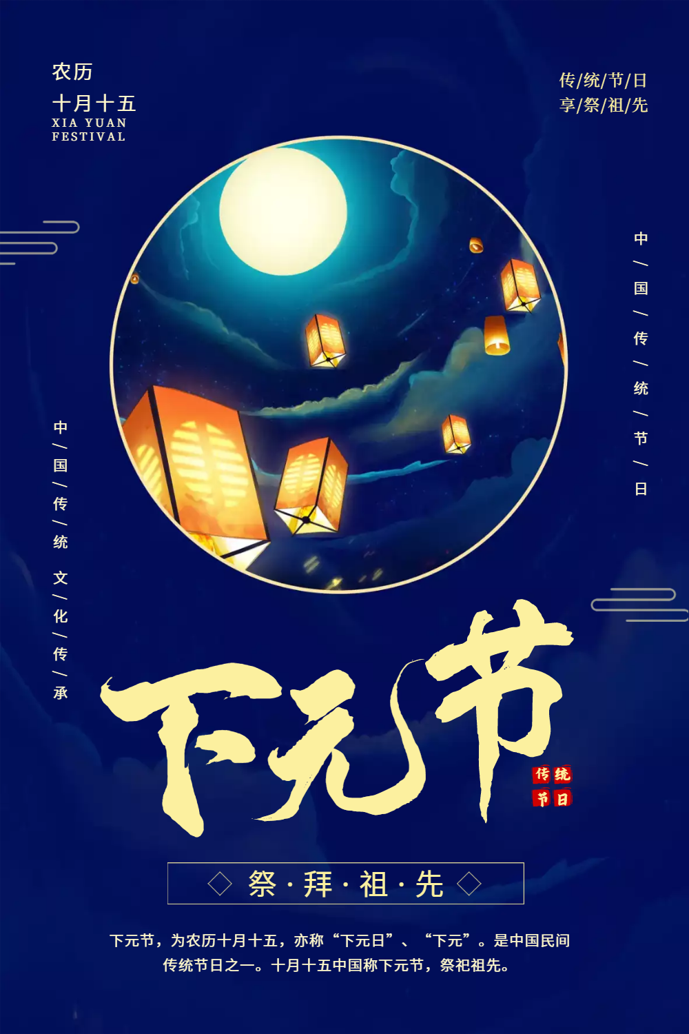 蓝色下元节节日海报