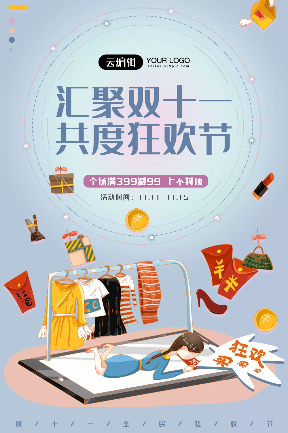 清新双十一促销海报