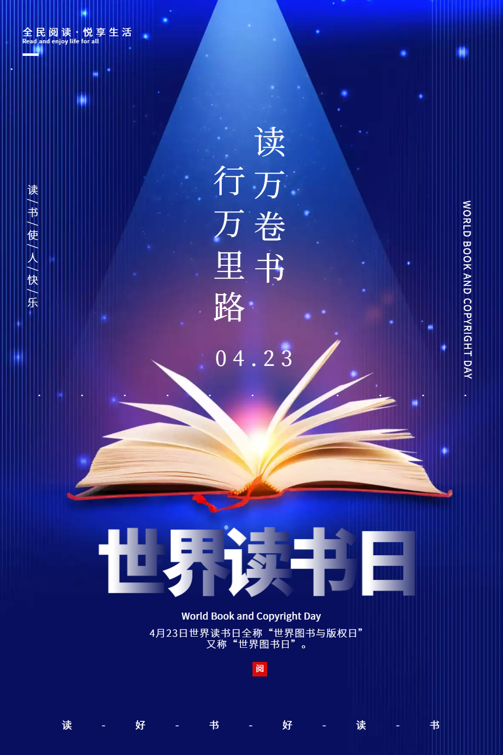 蓝色世界读书节海报