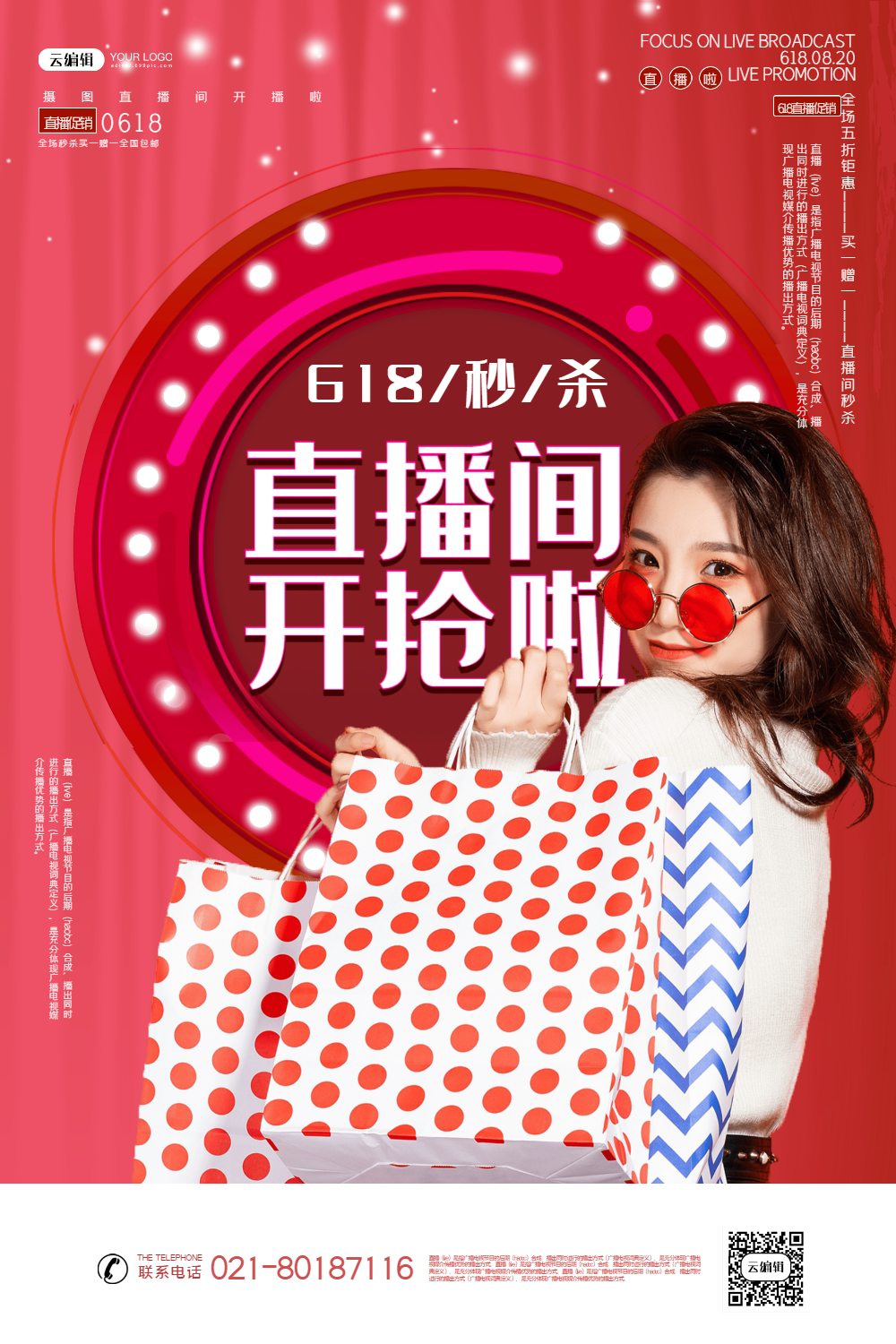 红色618直播大促海报