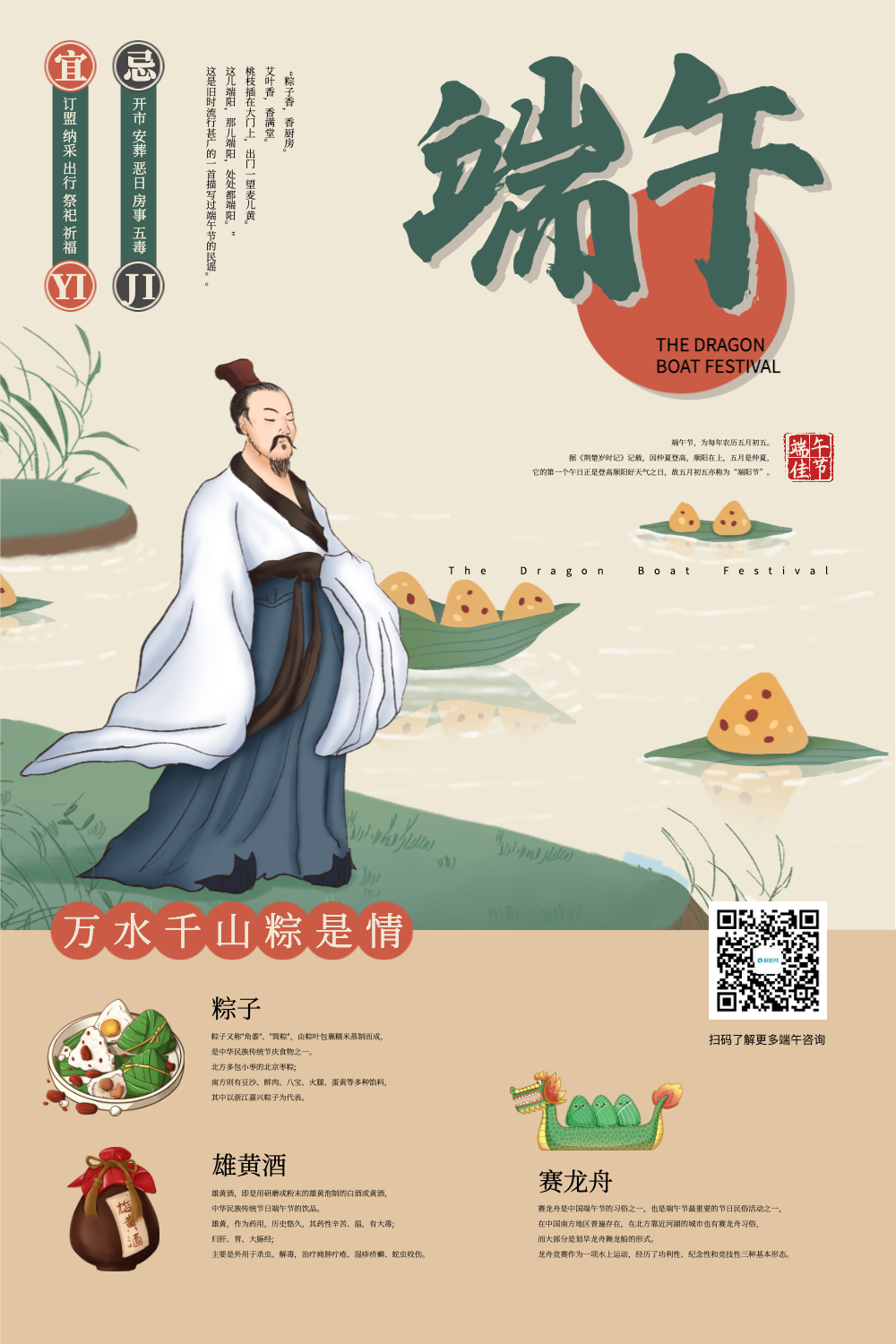 简约端午节屈原粽子端午海报设计