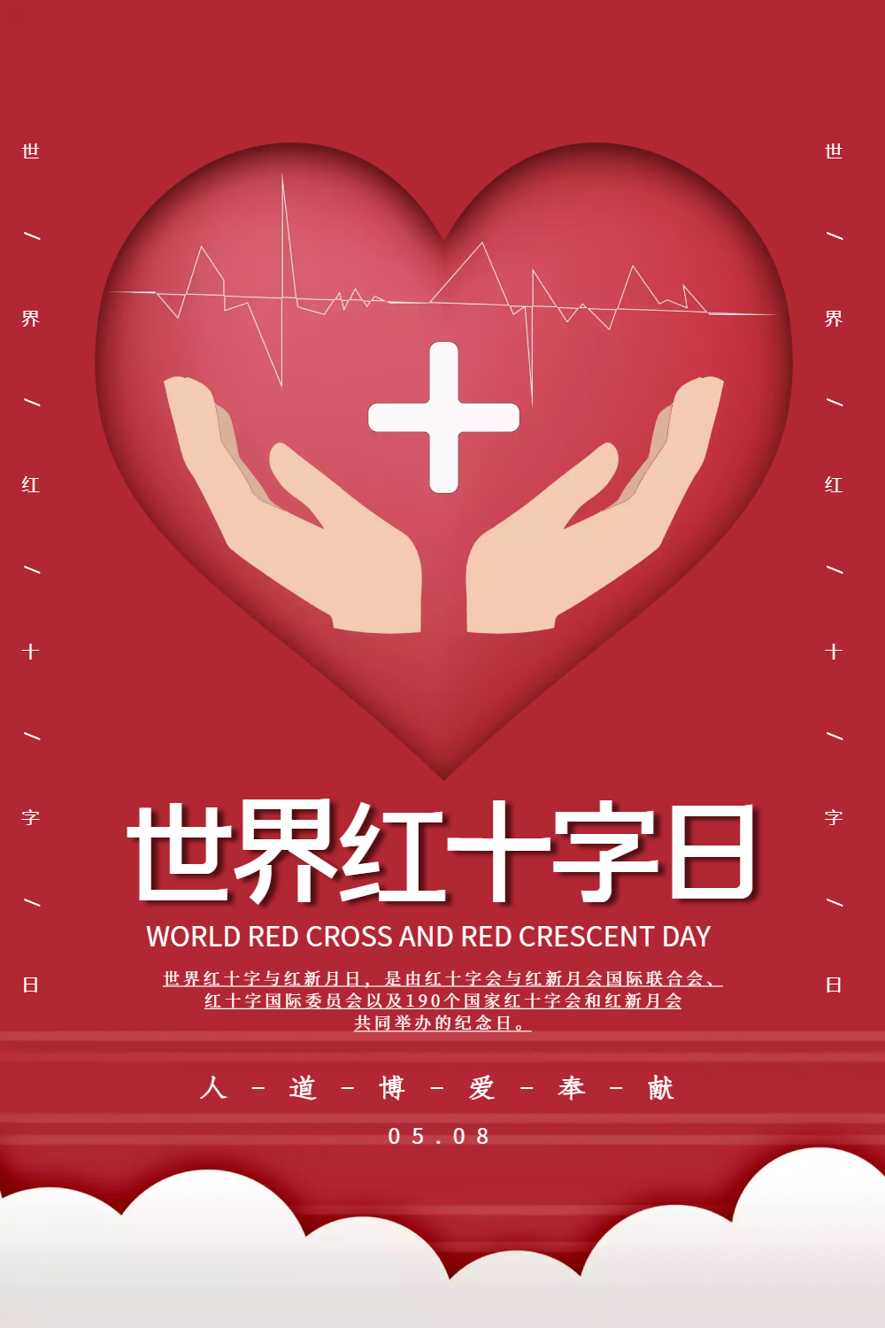 红十字会图片-红十字会模板-在线设计制作-图怪兽