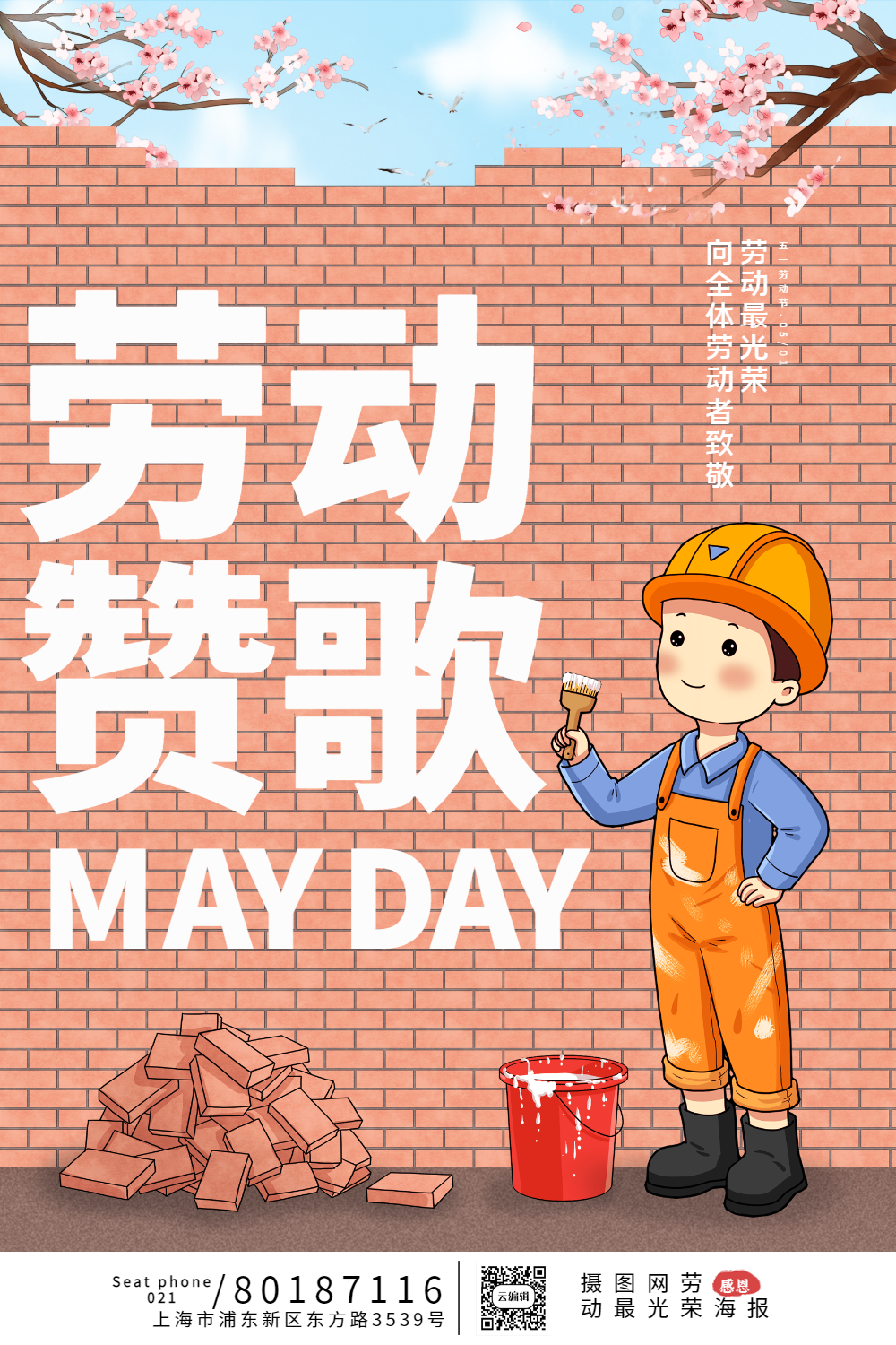 五一劳动节动图