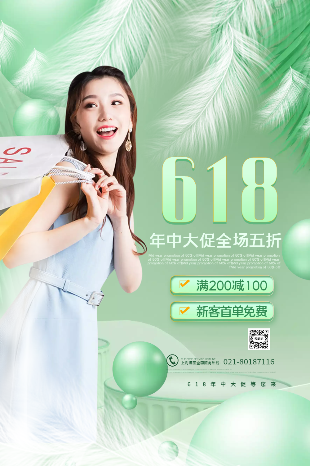 绿色清新618年中大促海报