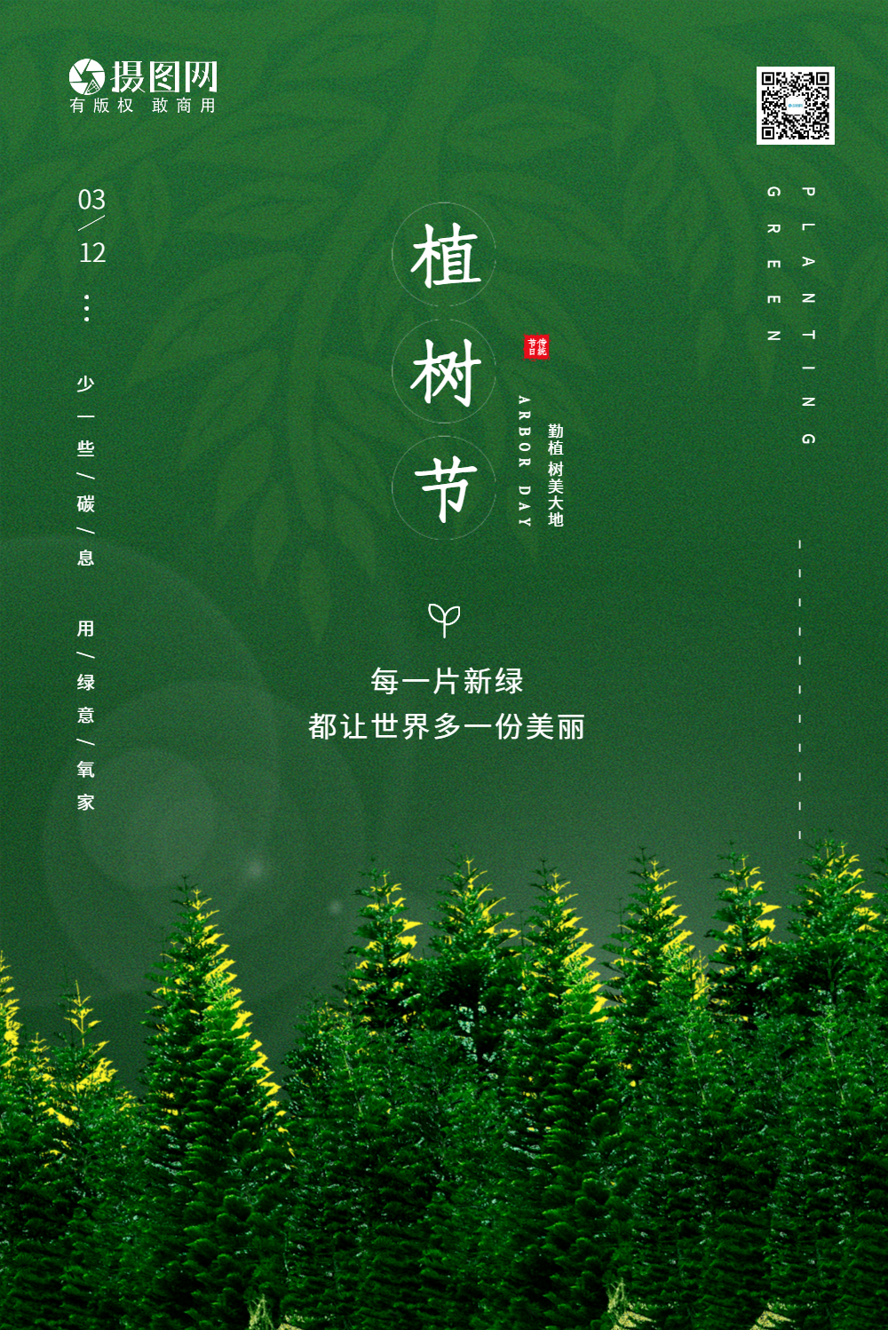 海报正版可爱卡通植树节海报正版木工定制实木家具海报正版简约风格