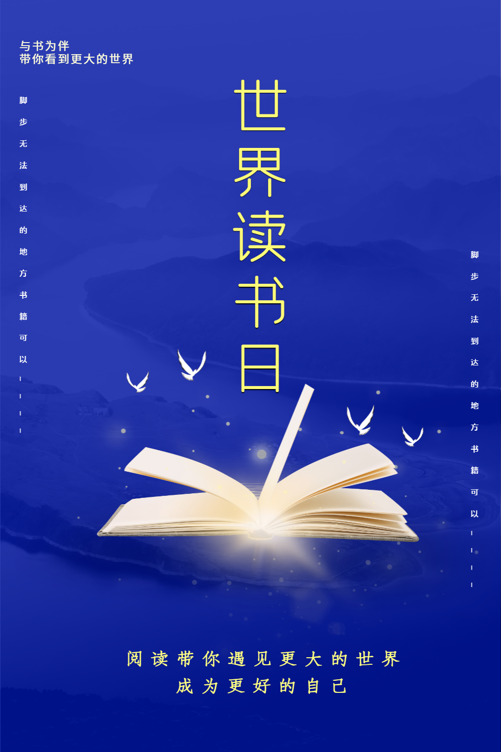 世界读书日宣传海报