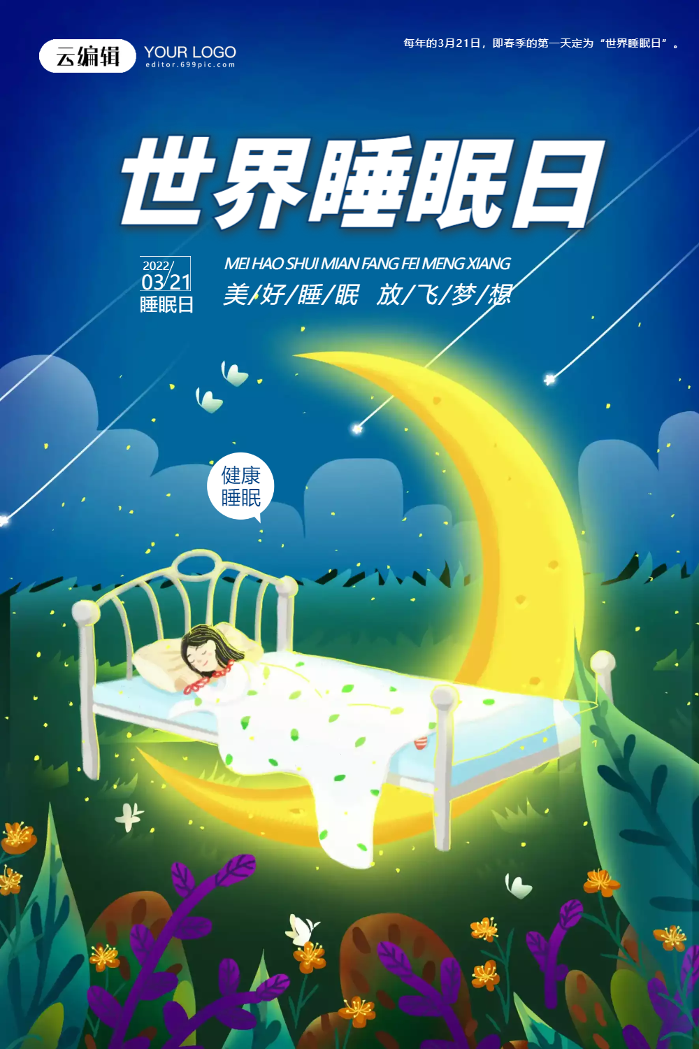 晚安世界睡眠日宣传海报
