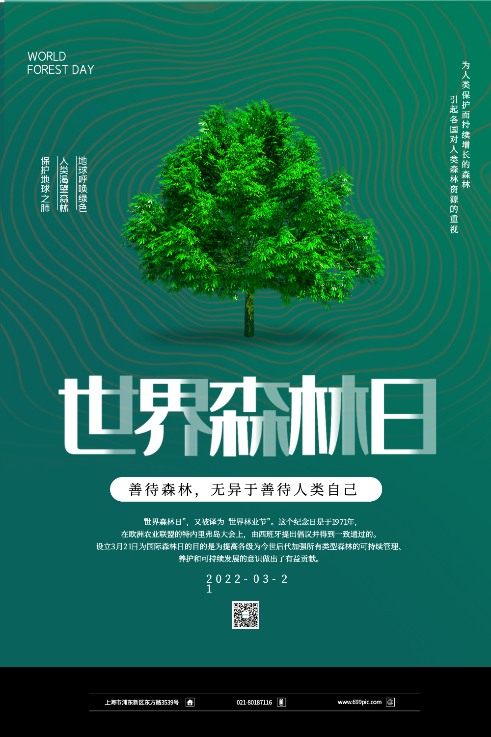 大气世界森林日海报