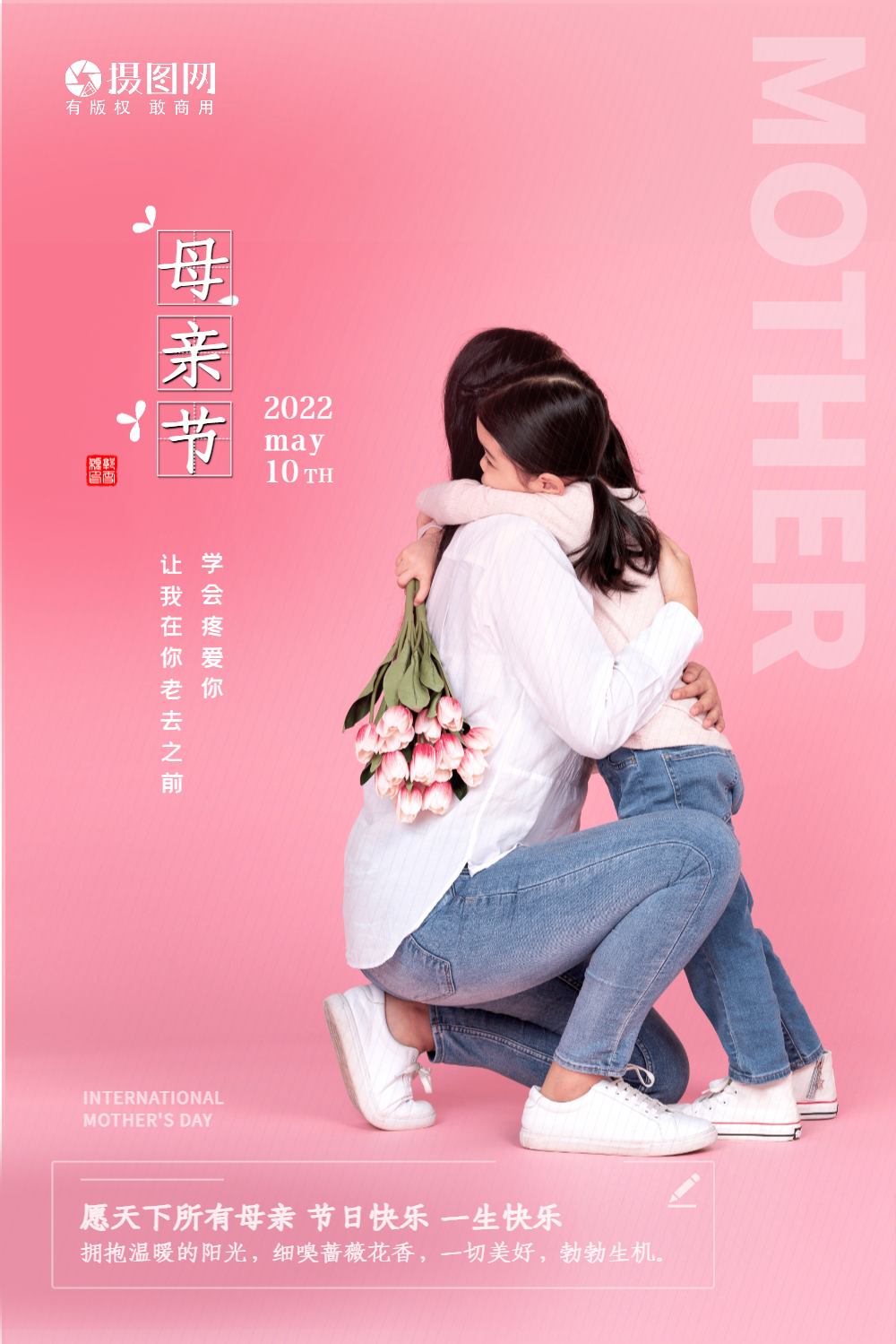 简约粉色温馨母亲节海报