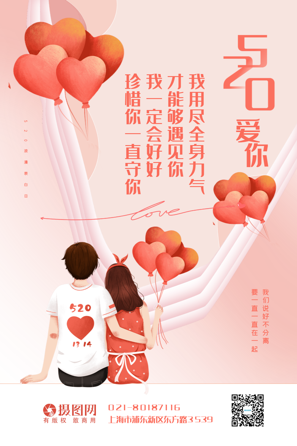 粉色浪漫剪纸风520表白日海报