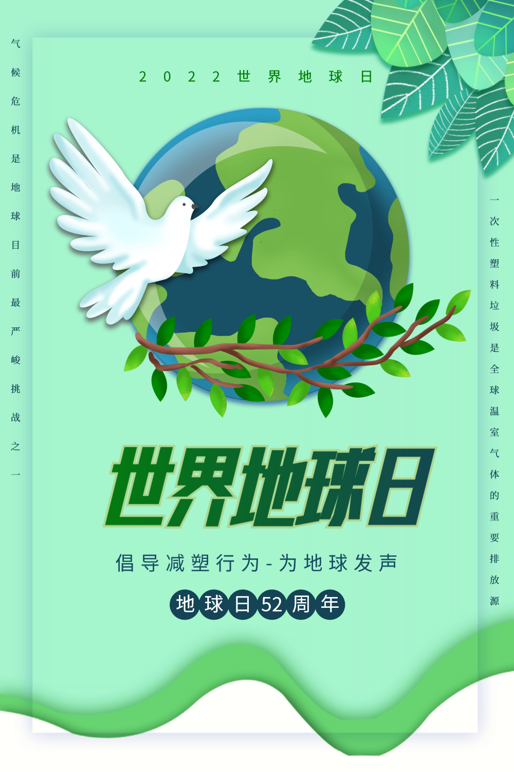 世界地球日气候行动节日海报