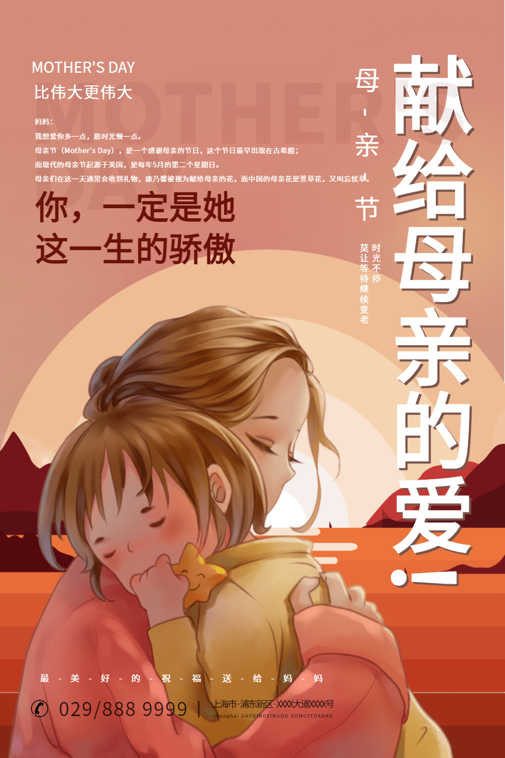 母亲节母爱五月海报设计