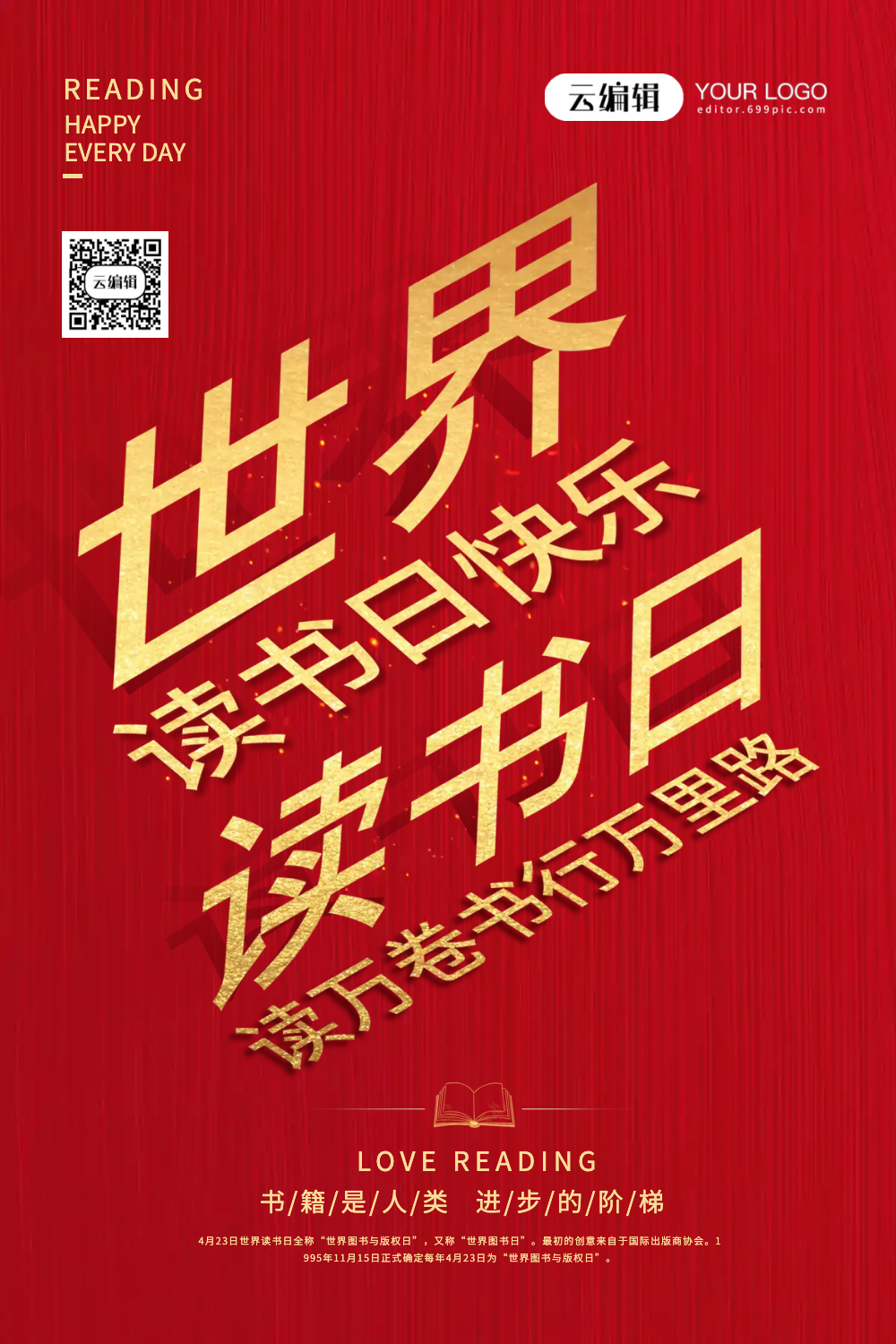 红色世界读书日海报