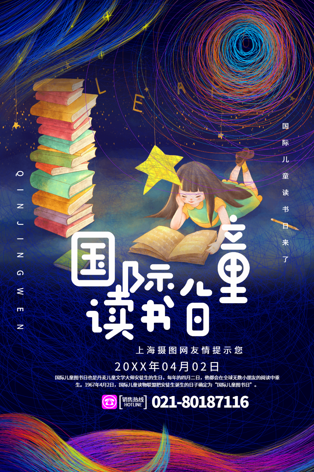线圈风国际儿童读书日海报