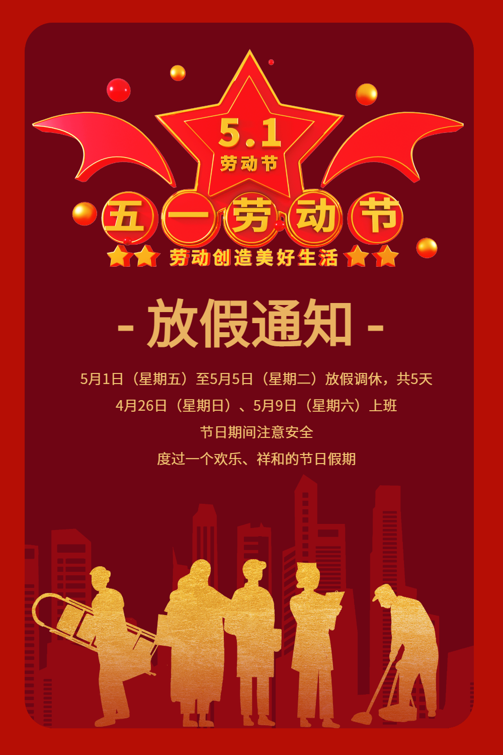 红色五一劳动节放假通知海报