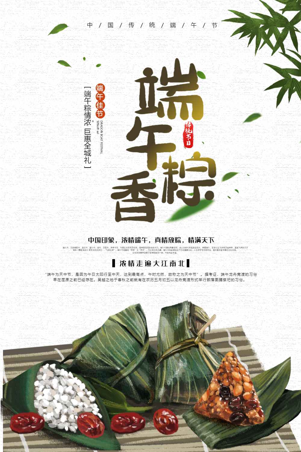 粽子划龙舟端午佳节海报正版简约屈原端午节宣传展板vip放"粽"好心情