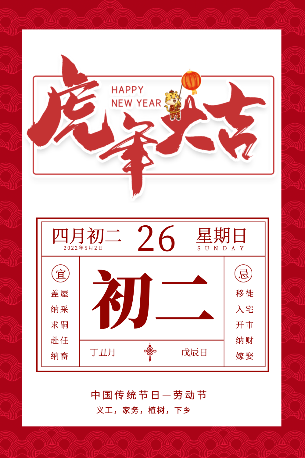 鼠年大年初二
