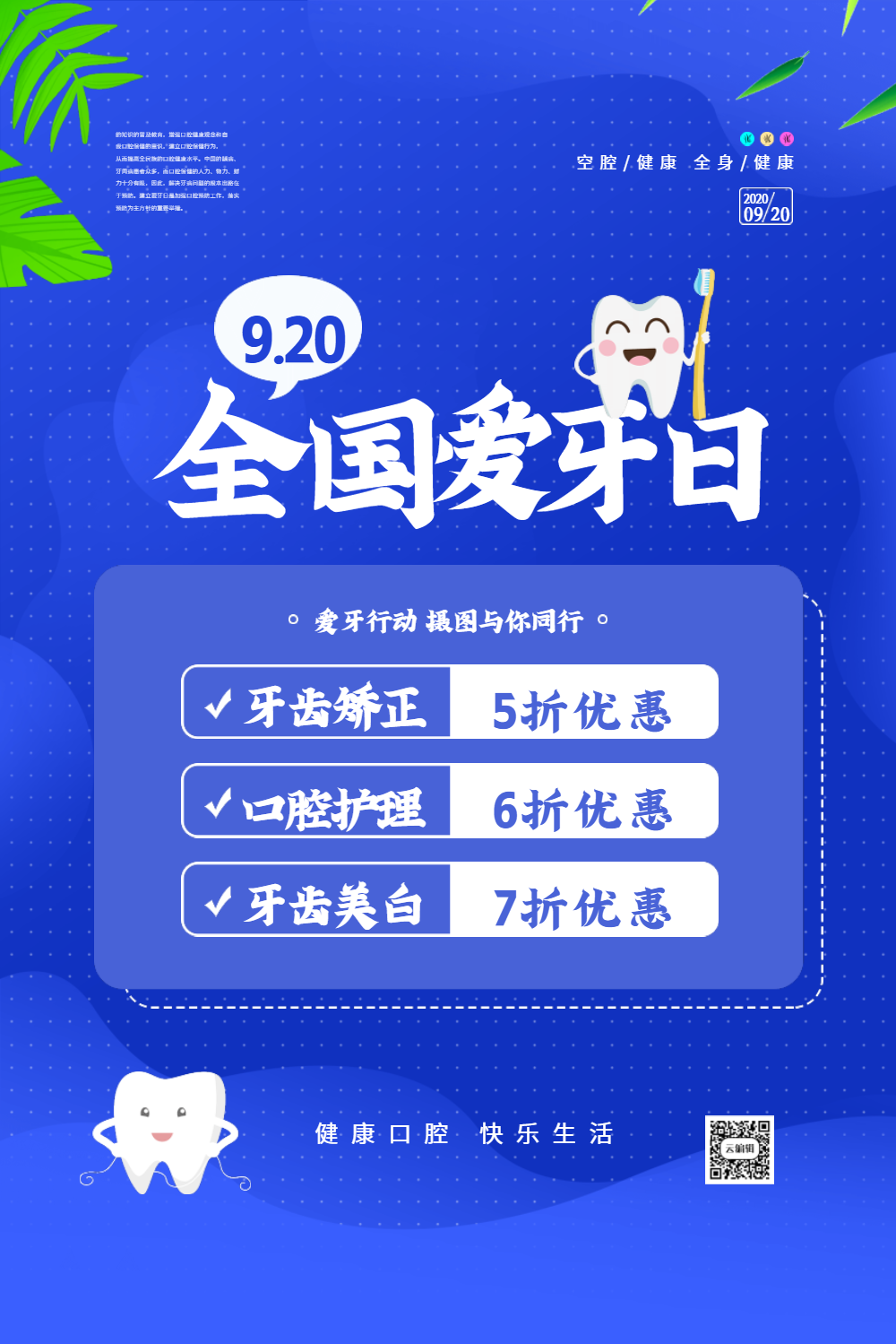 蓝色全国爱牙日口腔诊所宣传促销海报