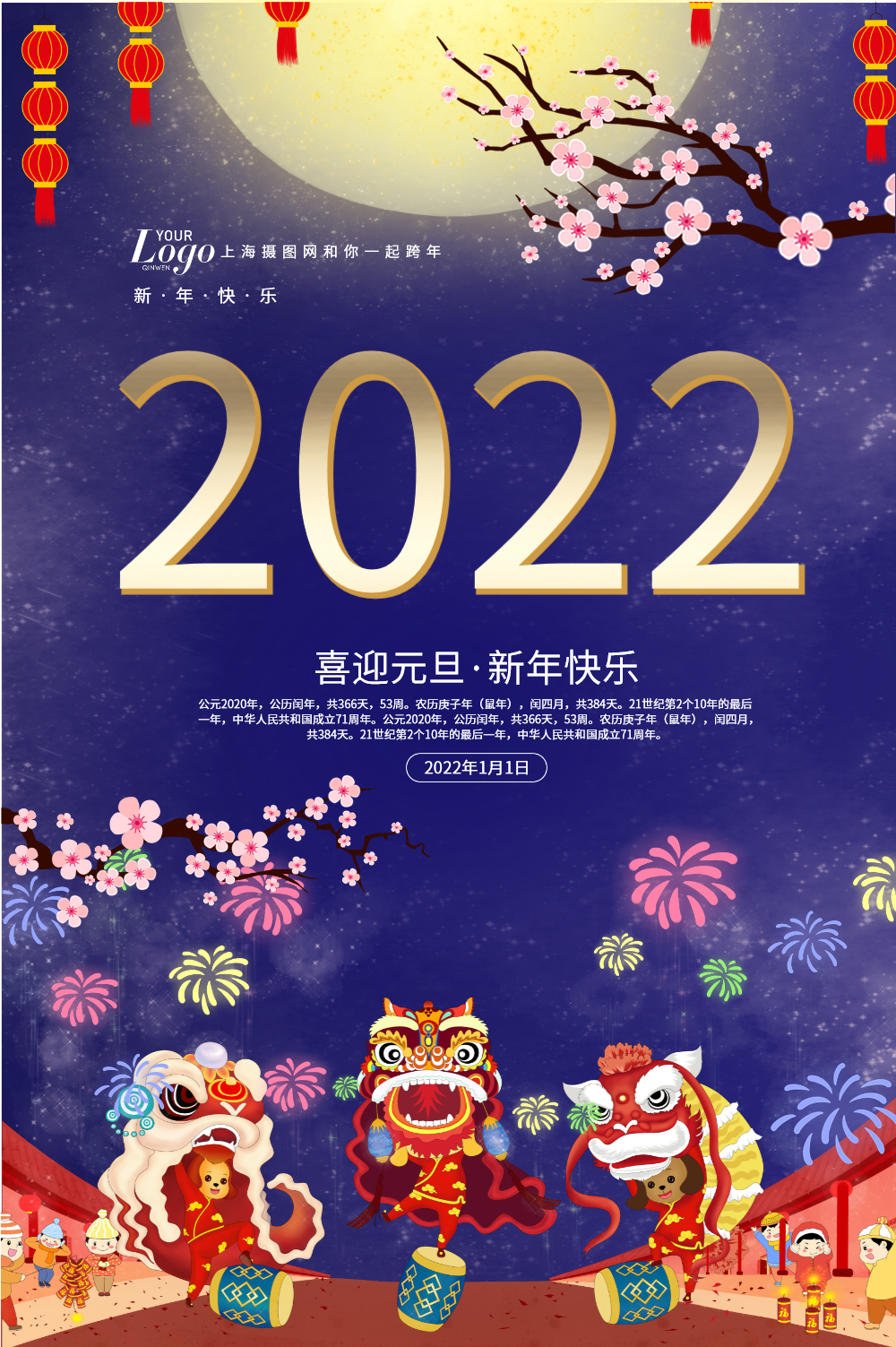 喜迎2020年元旦海报