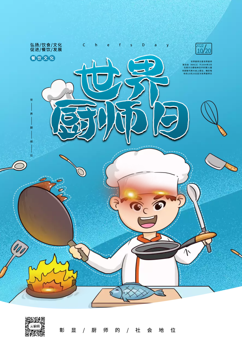 蓝色世界厨师日宣传海报