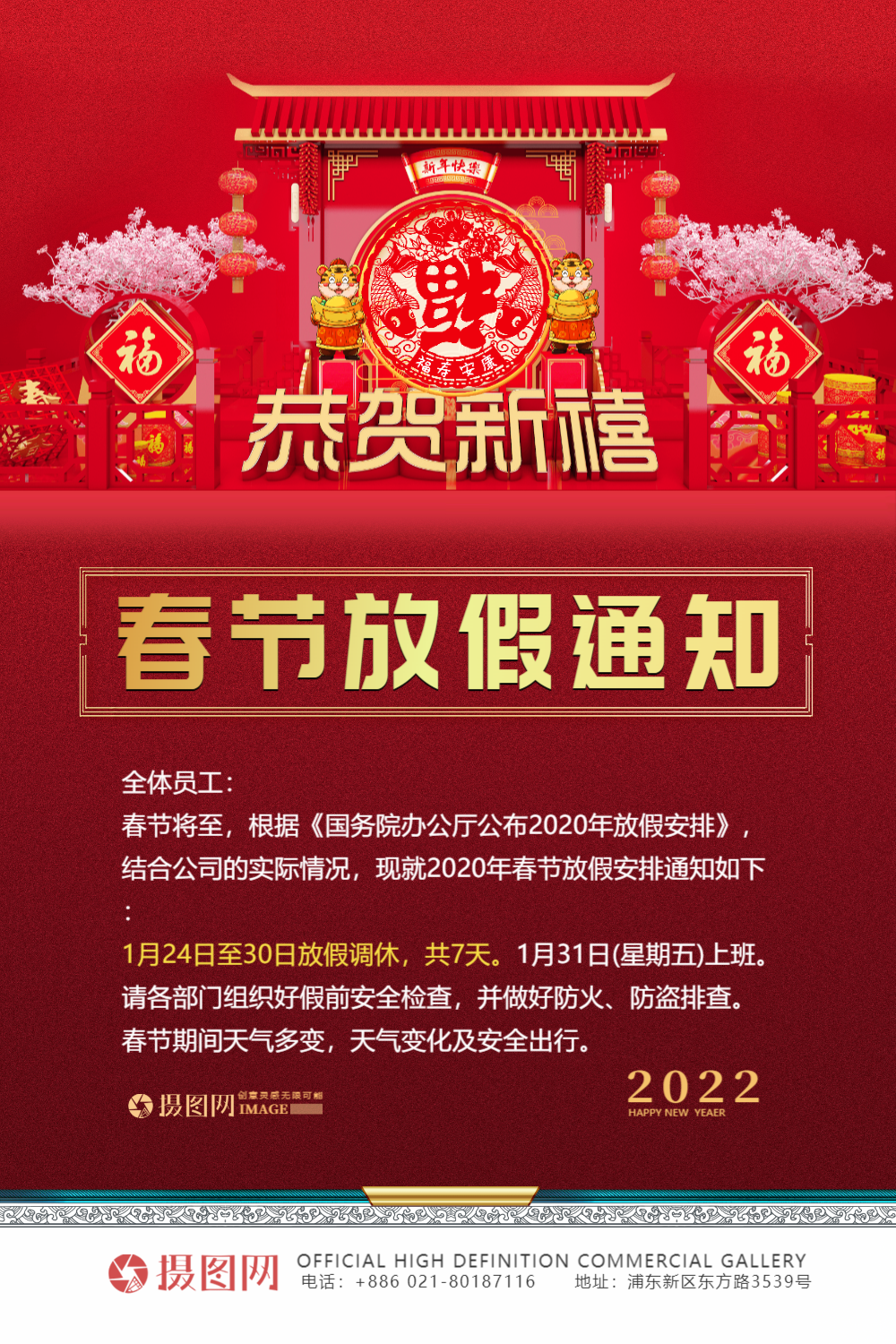 红色2020年鼠年春节放假通知海报