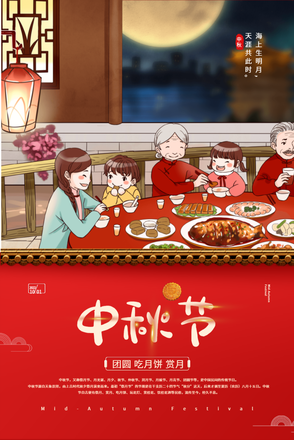 红色喜庆中秋节团圆海报