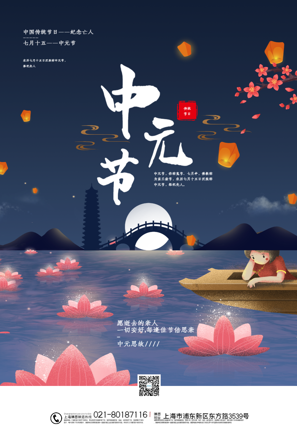 唯美简洁中元节海报