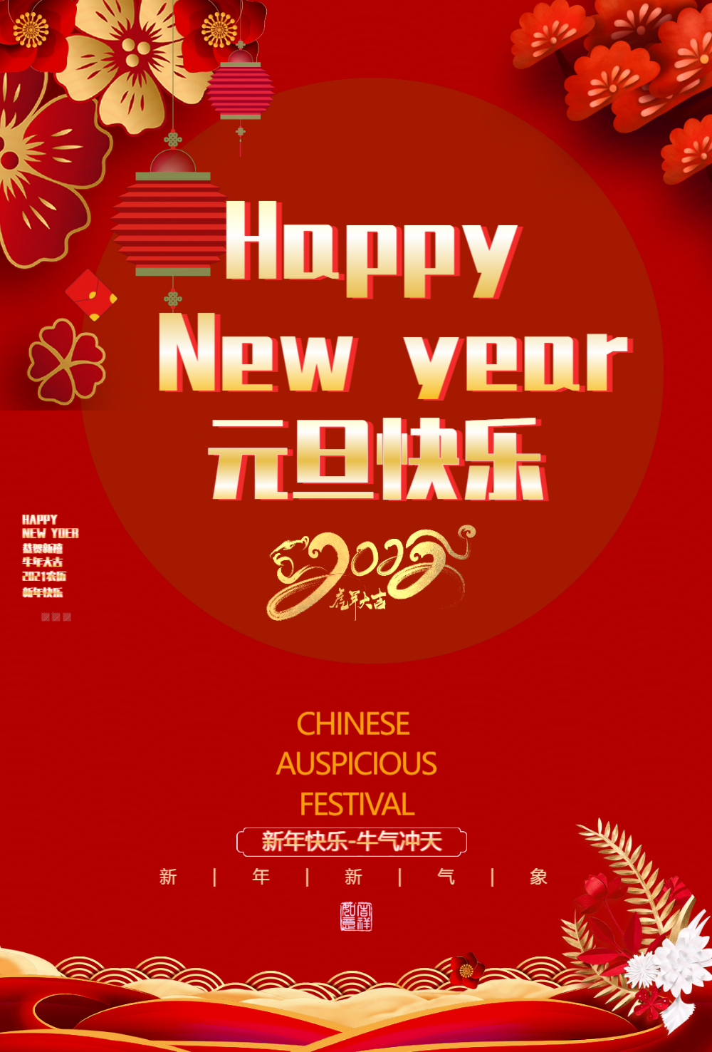 喜庆元旦海报
