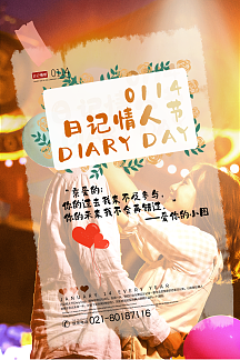 浪漫温馨日记情人节海报