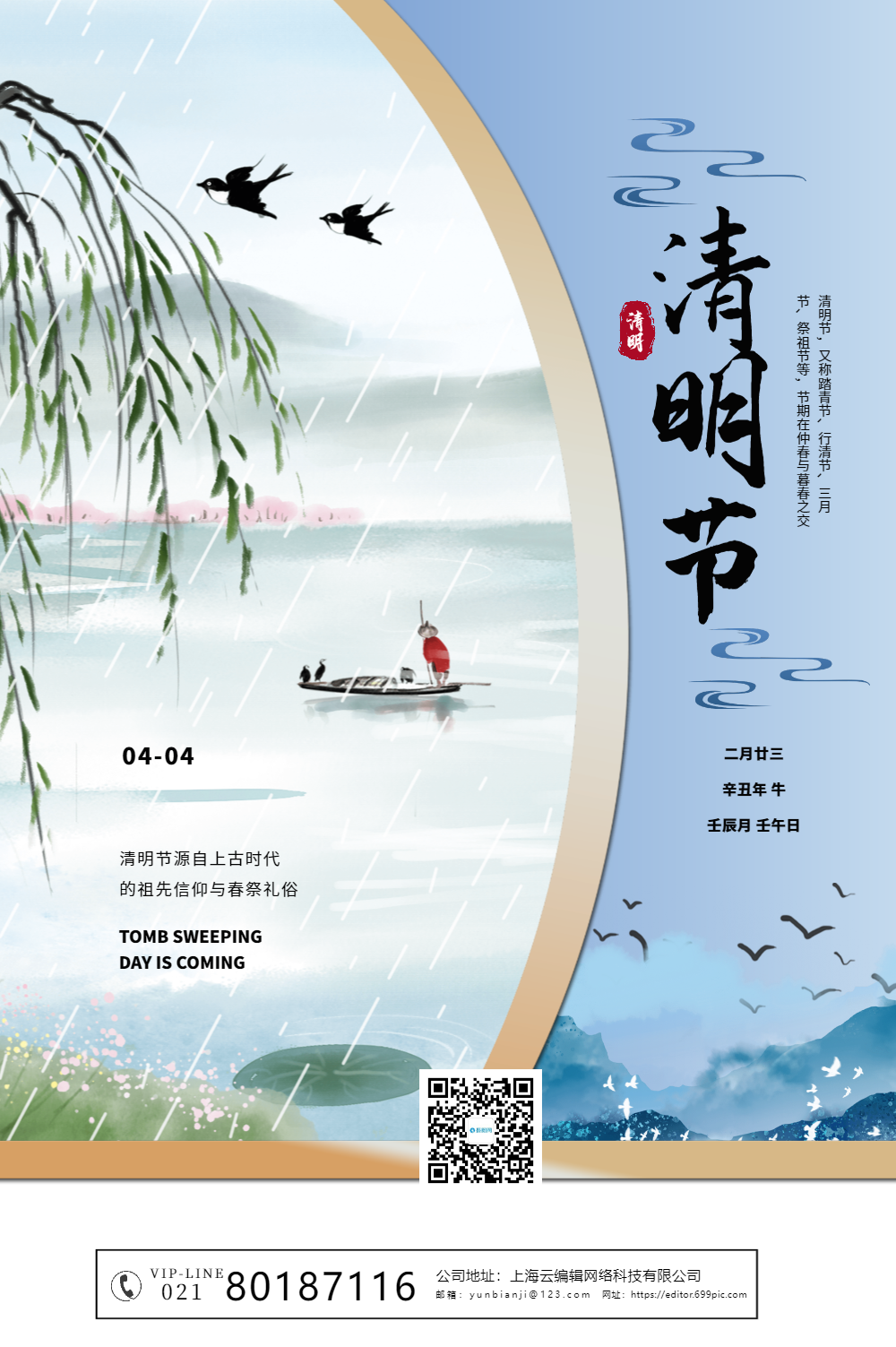 清明节海报