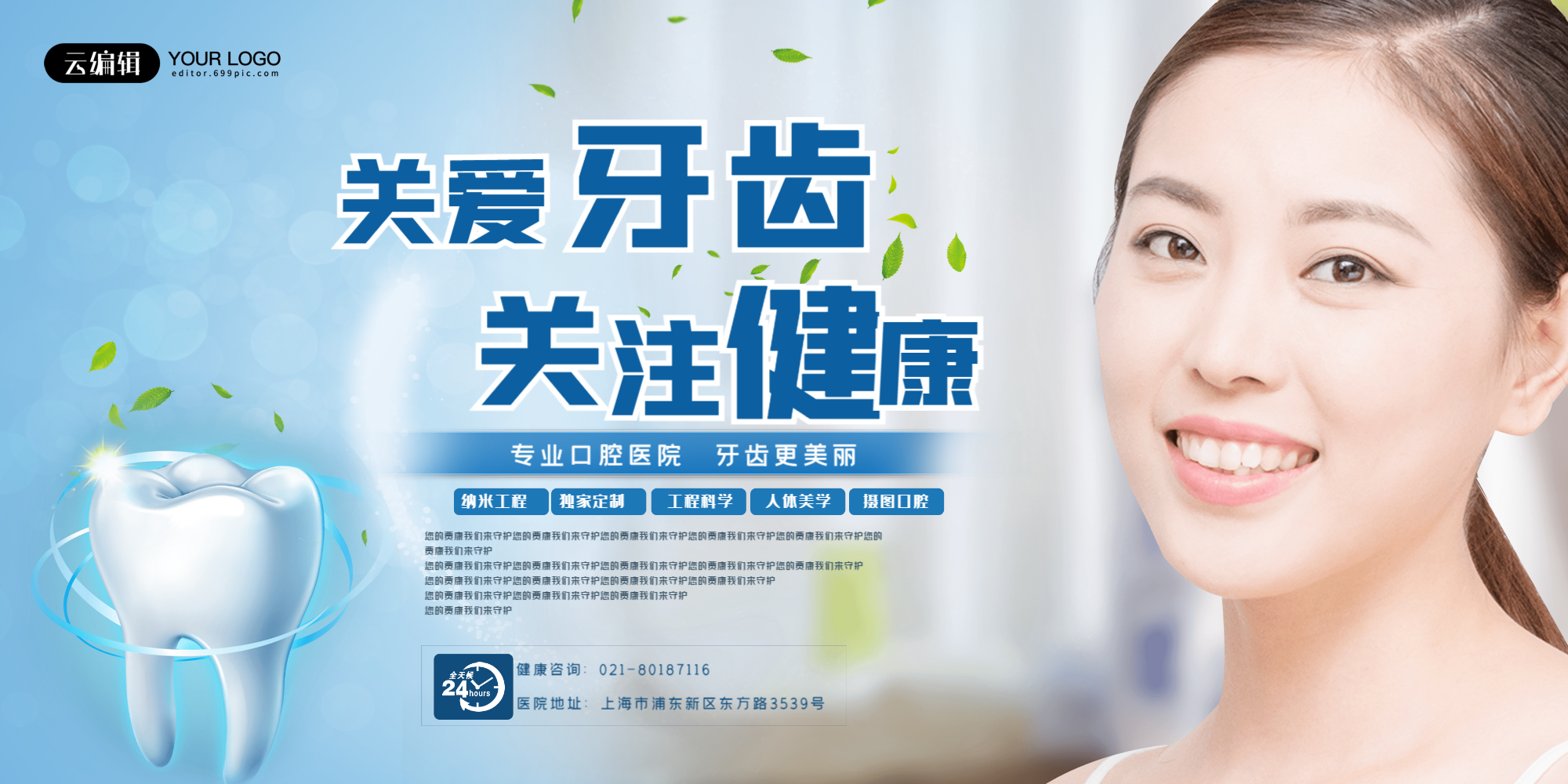 关爱牙齿关注健康展板