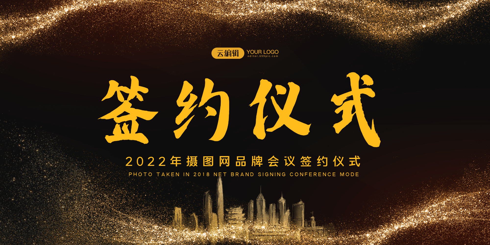 大气黑金签约仪式展板