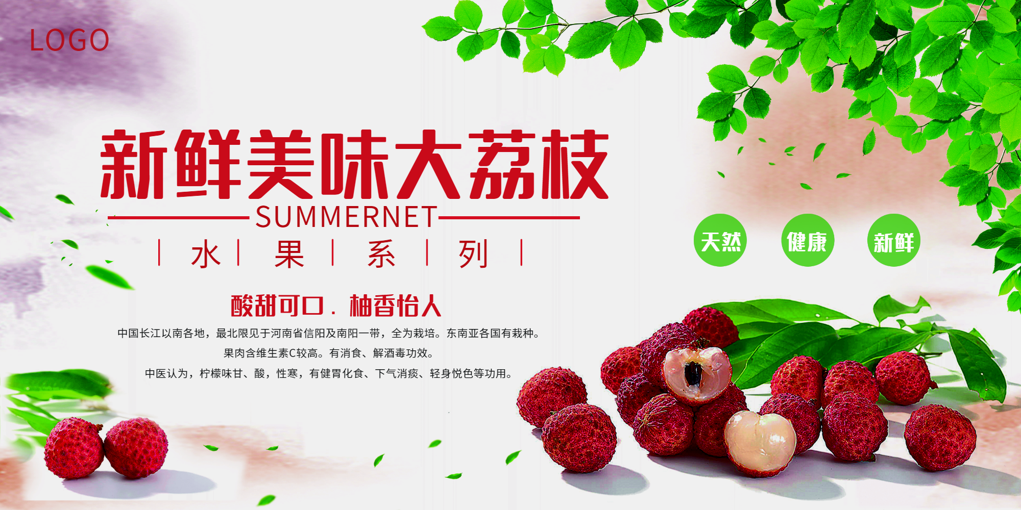 精美大气简约清新荔枝促销展板