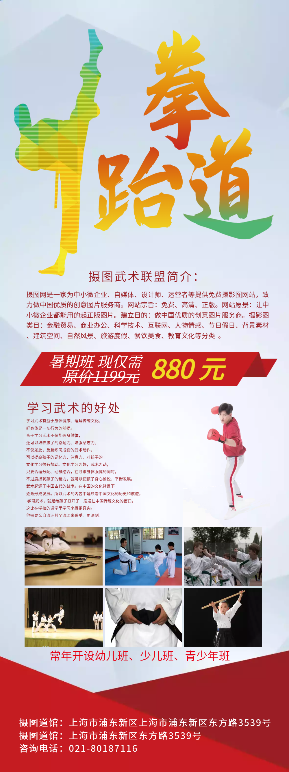 暑期跆拳道招生展架