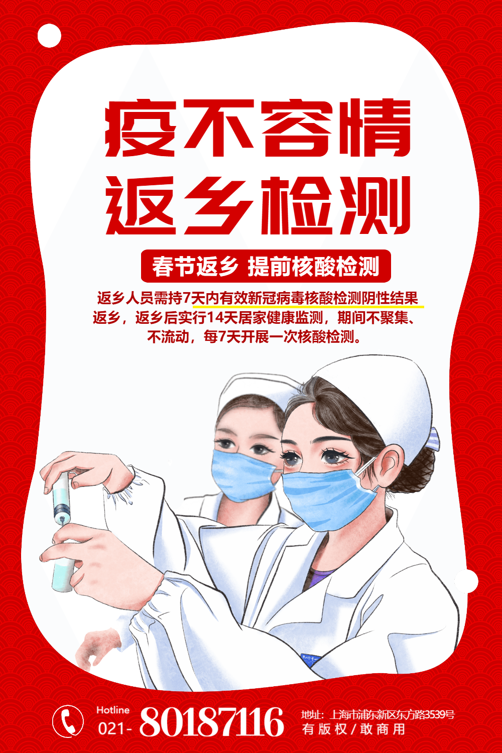 红色剪纸风核酸检测宣传海报