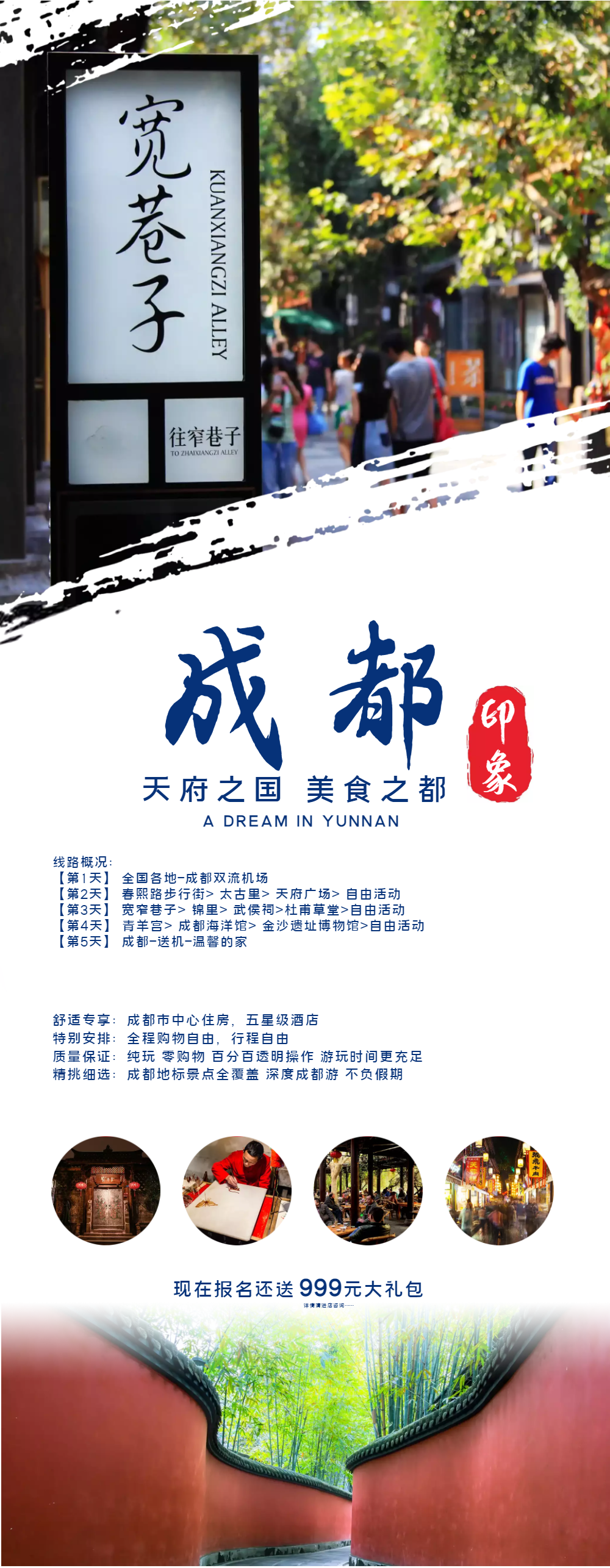 四川成都旅游宣传x展架